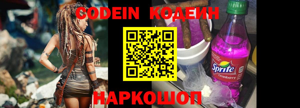 Кодеин напиток Lean (лин)  Кодеин напиток Lean (лин)  Богданович  Вход с VPN 