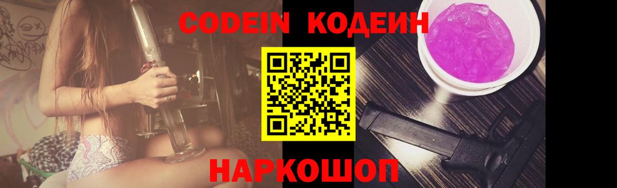 Codein Purple Drank Богданович